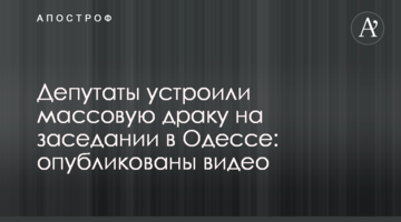 Депутати влаштували масову бійку на засіданні в Одесі: опубліковані відео