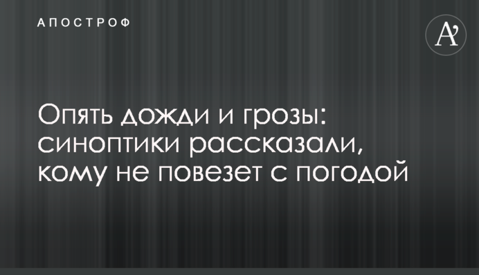 Знову дощі та грози: синоптики розповіли, кому не пощастить з погодою