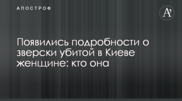 З'явилися подробиці про по-звірячому вбиту в Києві жінку: хто вона