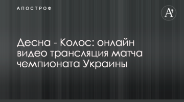 Десна - Колос - 0:0 результат матча