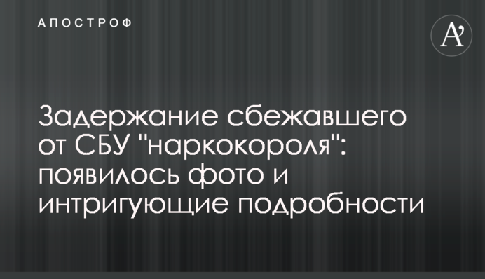 ​Затримання 