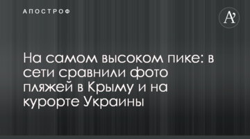 На самом высоком пике: в сети сравнили фото пляжей в Крыму и на курорте Украины