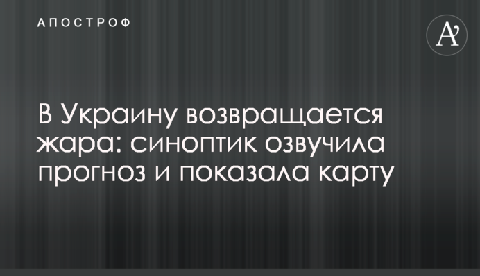 В Україну повертається спека: синоптик озвучила прогноз і показала карту
