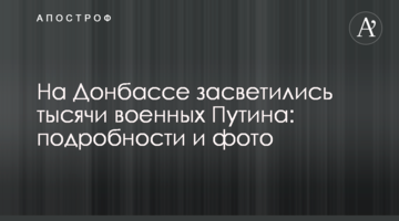 На Донбасі засвітилися тисячі військових Путіна: подробиці і фото