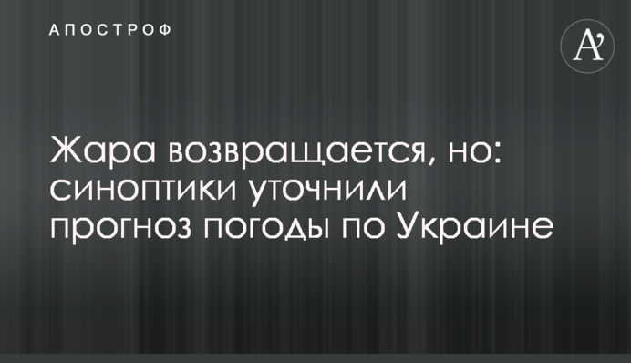 Спека повертається, але: синоптики уточнили прогноз погоди по Україні