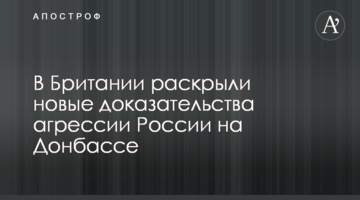У Британії розкрили нові докази агресії Росії на Донбасі