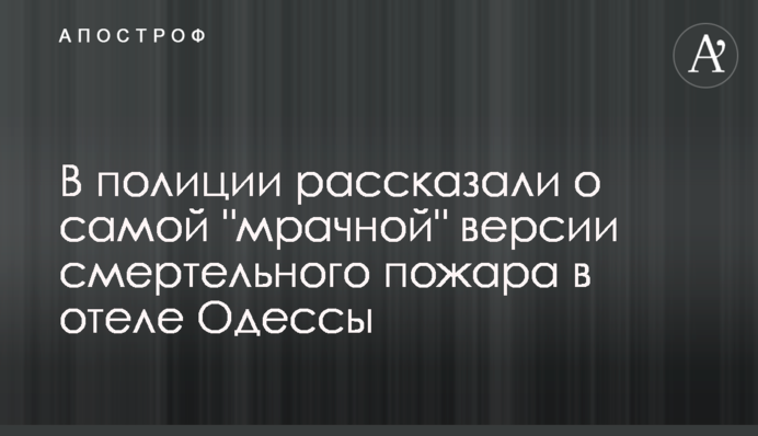 В полиции рассказали о самой 