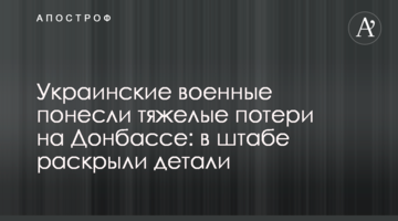 Українські військові зазнали важких втрат на Донбасі: в штабі розкрили деталі