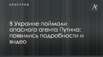 В Україні зловили небезпечного агента Путіна: з'явилися подробиці і відео
