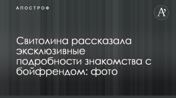 Свитолина рассказала эксклюзивные подробности знакомства с бойфрендом: фото