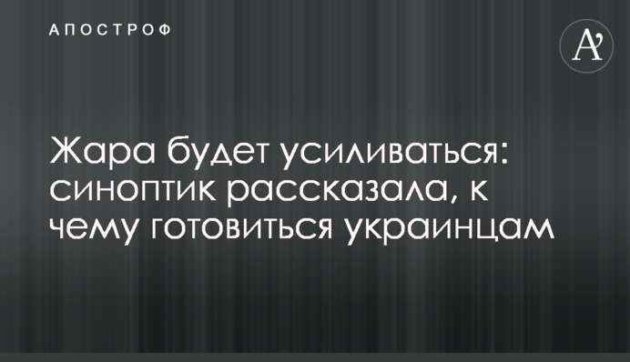 Спека посилюватиметься: синоптик розповіла, до чого готуватися українцям