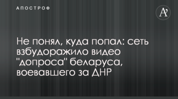 Не зрозумів, куди потрапив: мережу розбурхало відео "допиту" білоруса, який воював за ДНР