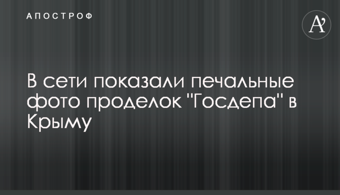 В сети показали печальные фото проделок 