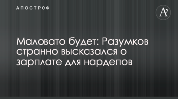Малувато буде: Разумков дивно висловився про зарплату для нардепів