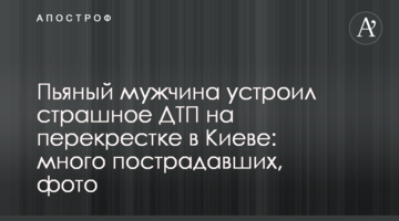 П'яний чоловік влаштував страшне ДТП на перехресті в Києві: багато постраждалих, фото