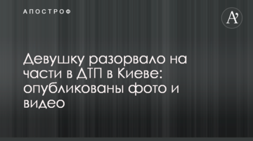 ​Дівчину розірвало на частини у ДТП в Києві: опубліковано фото і відео