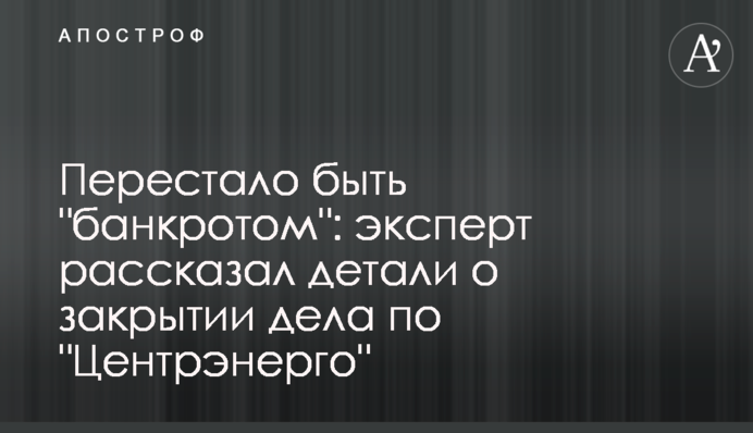 Перестало быть 