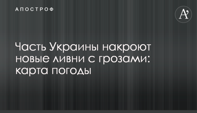 Частину України накриють нові зливи з грозами: карта погоди