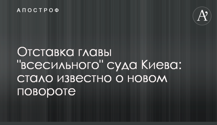 Отставка главы 