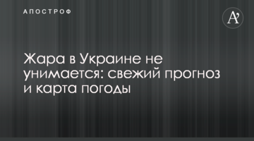 Спека в Україні не вгамовується: свіжий прогноз і карта погоди