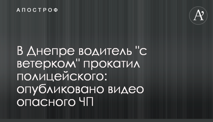 В Днепре водитель 