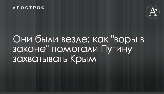 Они были везде: как 