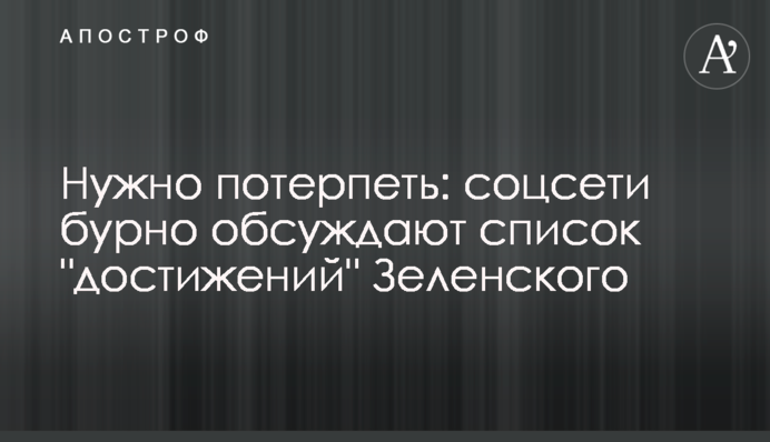 Нужно потерпеть: соцсети бурно обсуждают список 