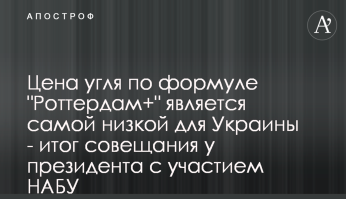 Цена угля по формуле 