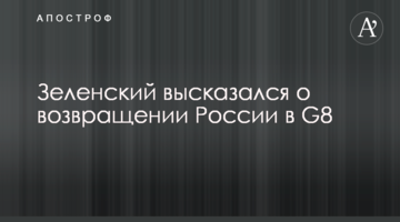 Зеленський висловився про повернення Росії в G8