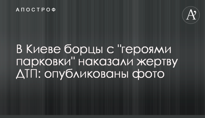 У Києві борці з 