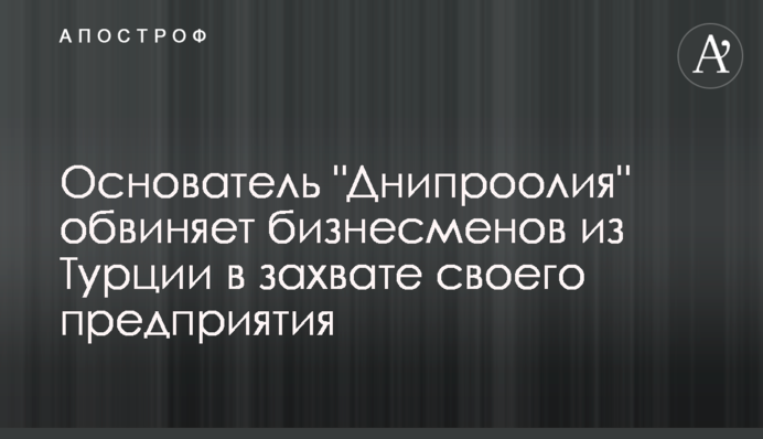 Основатель 