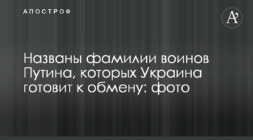 Названы фамилии воинов Путина, которых Украина готовит к обмену: фото
