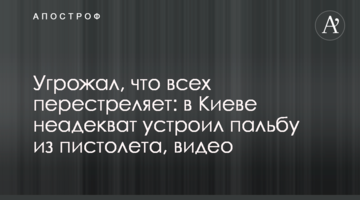 Погрожував, що всіх перестріляє: в Києві неадекват влаштував стрілянину з пістолета, відео