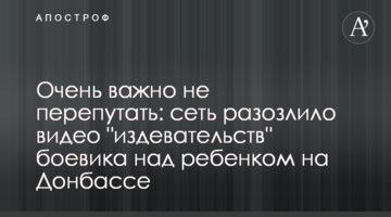 Дуже важливо не переплутати: мережу розлютило відео "знущань" бойовика над дитиною на Донбасі