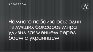 Немного побаиваюсь:  один из лучших боксеров мира удивил заявлением перед боем с украинцем