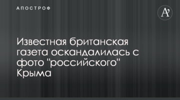 Известная британская газета оскандалилась с фото "российского" Крыма