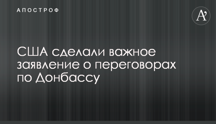 США зробили важливу заяву про переговори щодо Донбасу