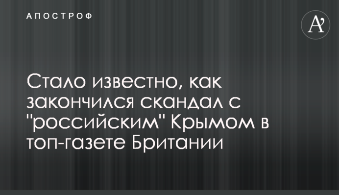 Стало известно, как закончился скандал с 