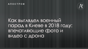 Як виглядав військовий парад в Києві в 2018 році: вражаючі фото і відео з дрона