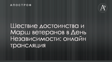 Хода гідності та Марш ветеранів в Києві: онлайн трансляція
