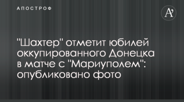 "Шахтер" отметит юбилей оккупированного Донецка в матче с "Мариуполем": опубликовано фото