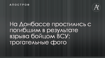 На Донбасі попрощалися із загиблим в результаті вибуху бійцем ЗСУ: зворушливі фото