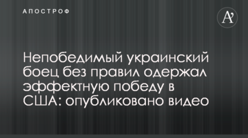 Непобедимый украинский боец без правил одержал эффектную победу в США: опубликовано видео