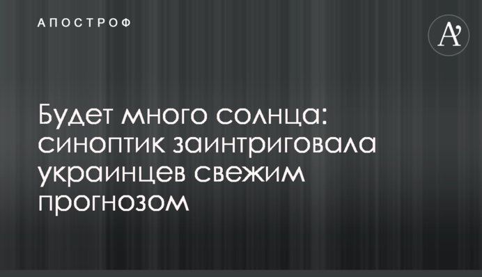 Буде багато сонця: синоптик заінтригувала українців свіжим прогнозом