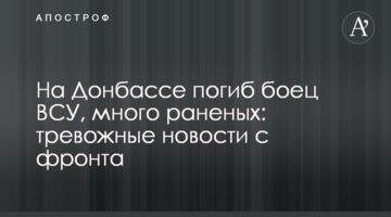 На Донбасі загинув боєць ЗСУ, багато поранених: тривожні новини з фронту
