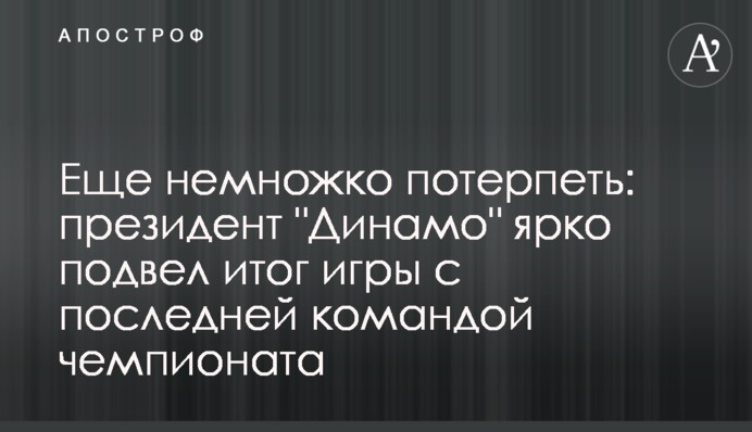 Ще трішки потерпіти: президент 