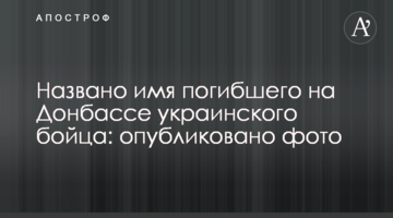 Названо ім'я загиблого на Донбасі українського бійця: опубліковано фото