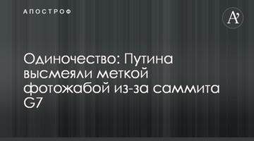 Самотність: Путіна висміяли влучною фотожабою через саміт G7
