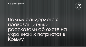 Палим бандерлогов: правозащитники рассказали об охоте на украинских патриотов в Крыму