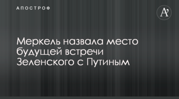 Меркель назвала місце майбутньої зустрічі Зеленського з Путіним
